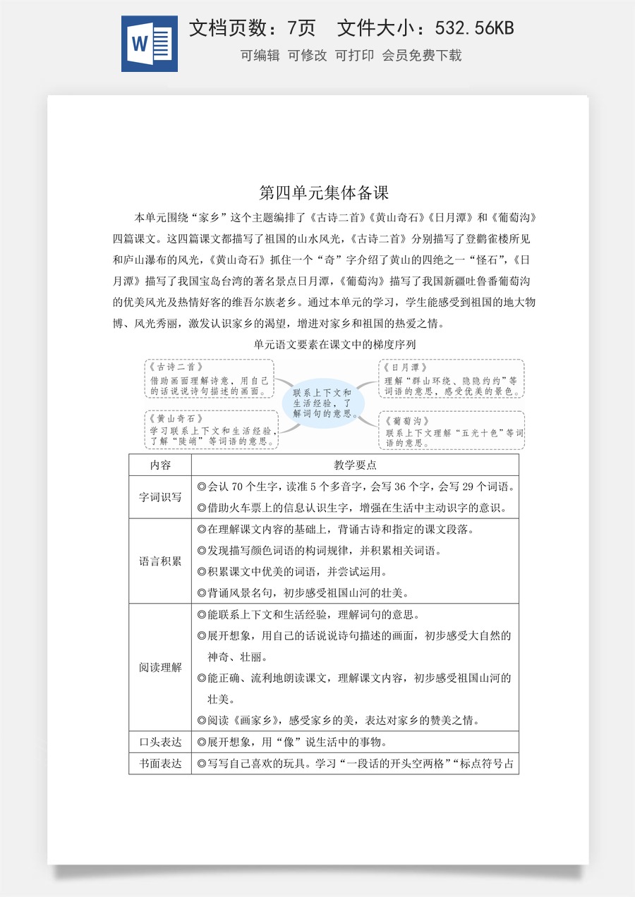 新版部编版小学语文二年级上册语文教案第四单元7 古诗二首【教案】.doc